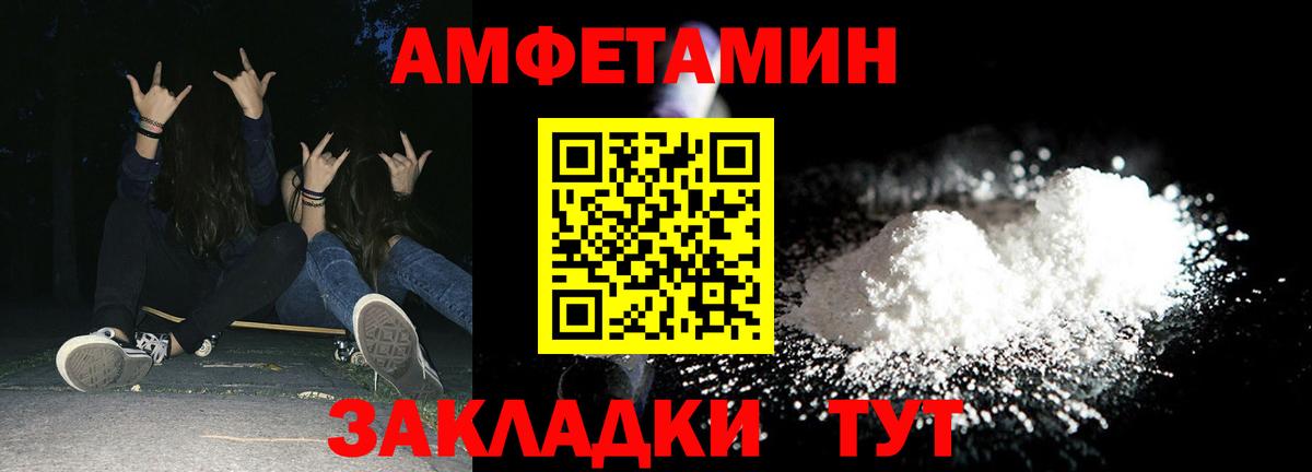 АМФ  Amphetamine Розовый  Вход с VPN  Холмск 