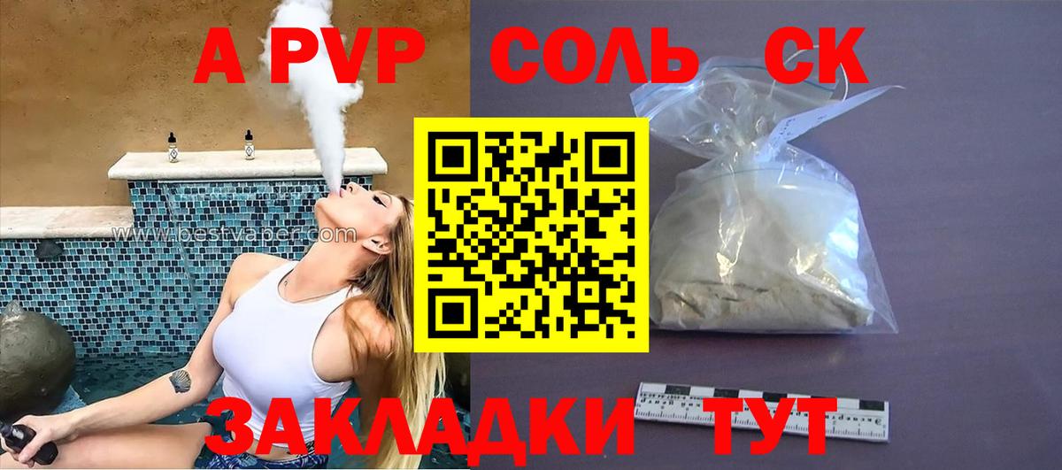 А ПВП Соль  A-PVP мука  Вход с VPN  Alfa_PVP мука  Холмск 