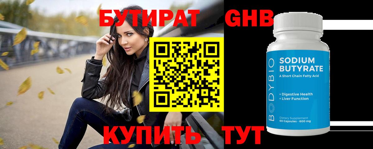 Холмск  БУТИРАТ Butirat  Вход с VPN 