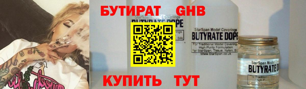БУТИРАТ бутик Холмск