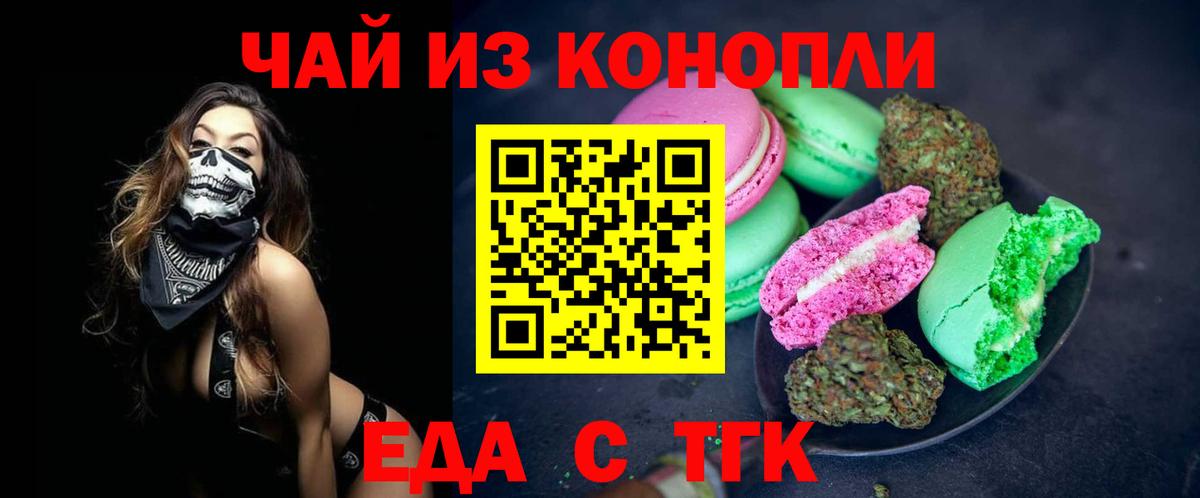 Cannafood конопля  Вход с VPN  Холмск 