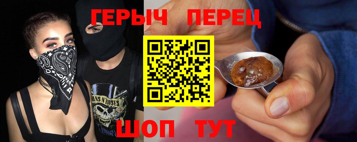 Героин хмурый  Вход с VPN  Холмск 
