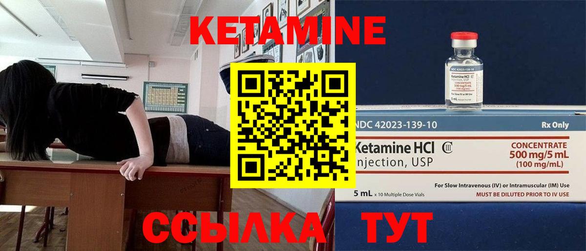 Кетамин VHQ Холмск
