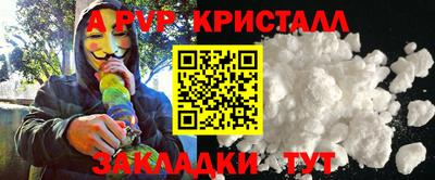 альфа пвп Мариинск