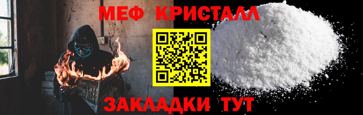 МЕФ кристаллы Холмск
