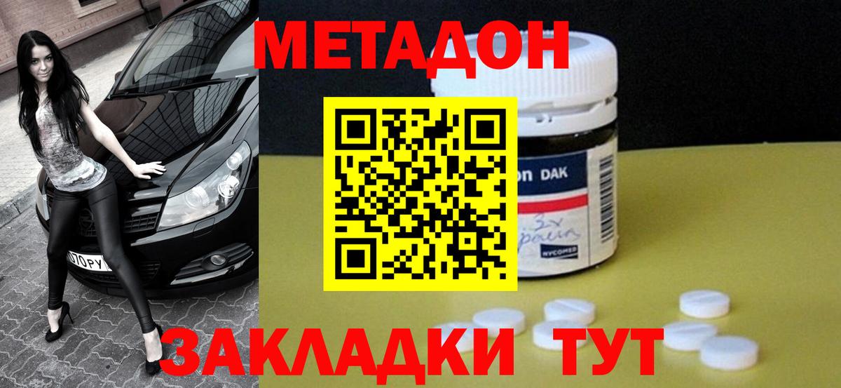 Холмск  Метадон methadone  Метадон кристалл  Вход с VPN 