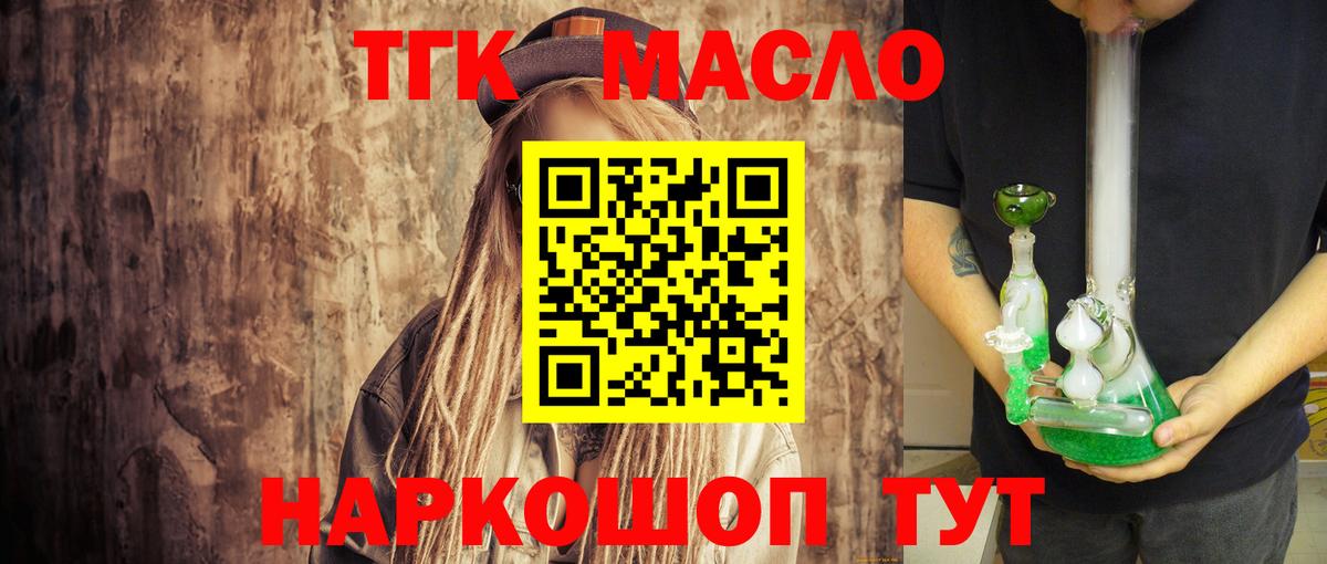 ТГК THC oil Холмск