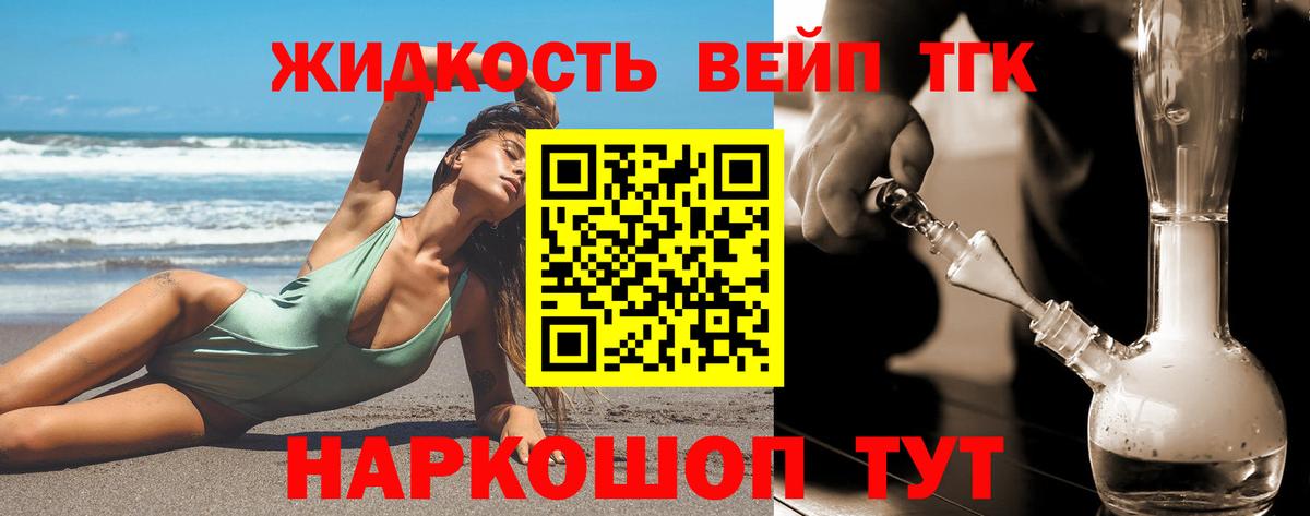 Дистиллят ТГК вейп  Дистиллят ТГК вейп  Холмск  Вход с VPN 
